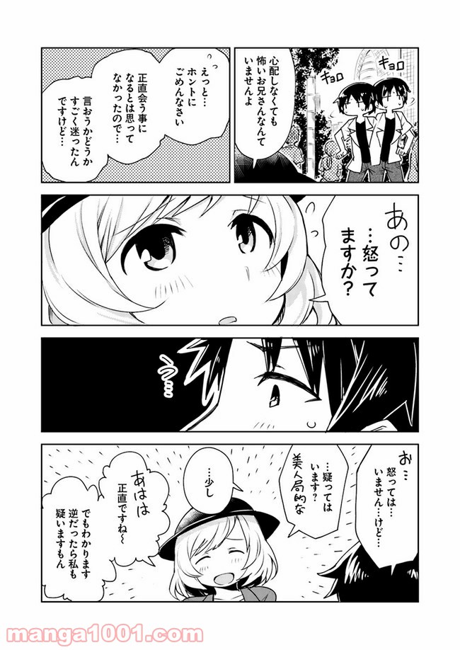 迷惑メールで出逢えたら - 第1話 - Page 6