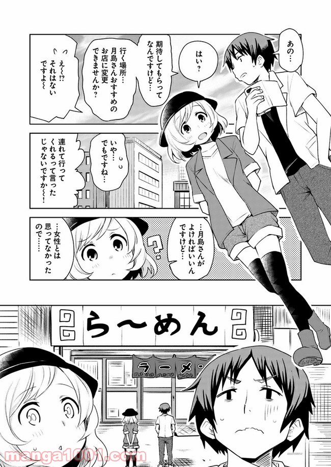 迷惑メールで出逢えたら - 第1話 - Page 9