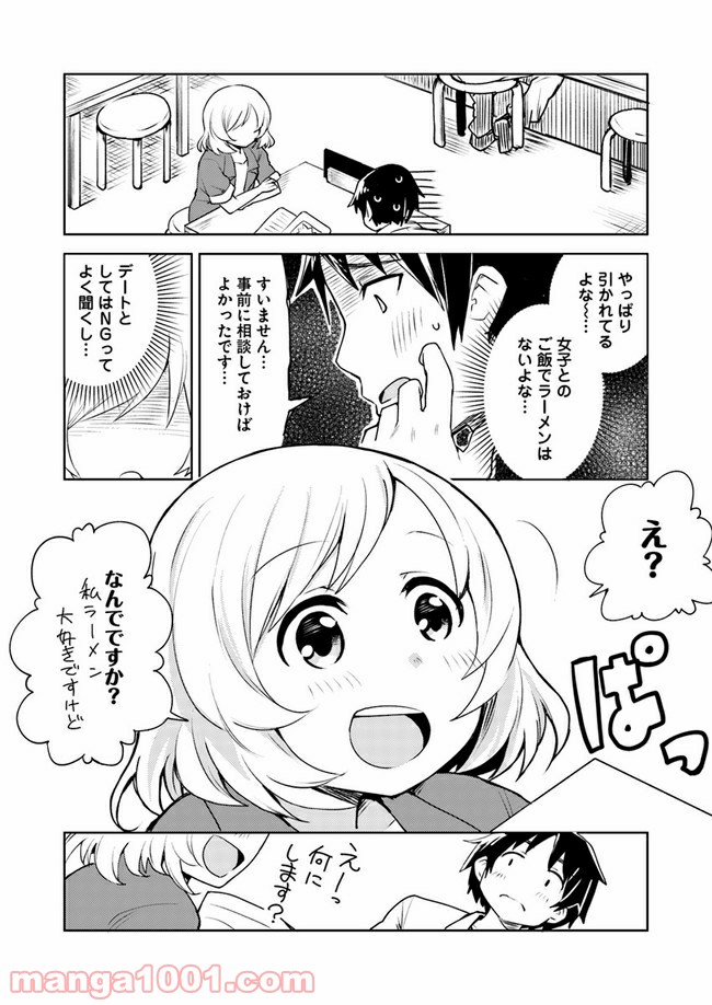 迷惑メールで出逢えたら - 第1話 - Page 10