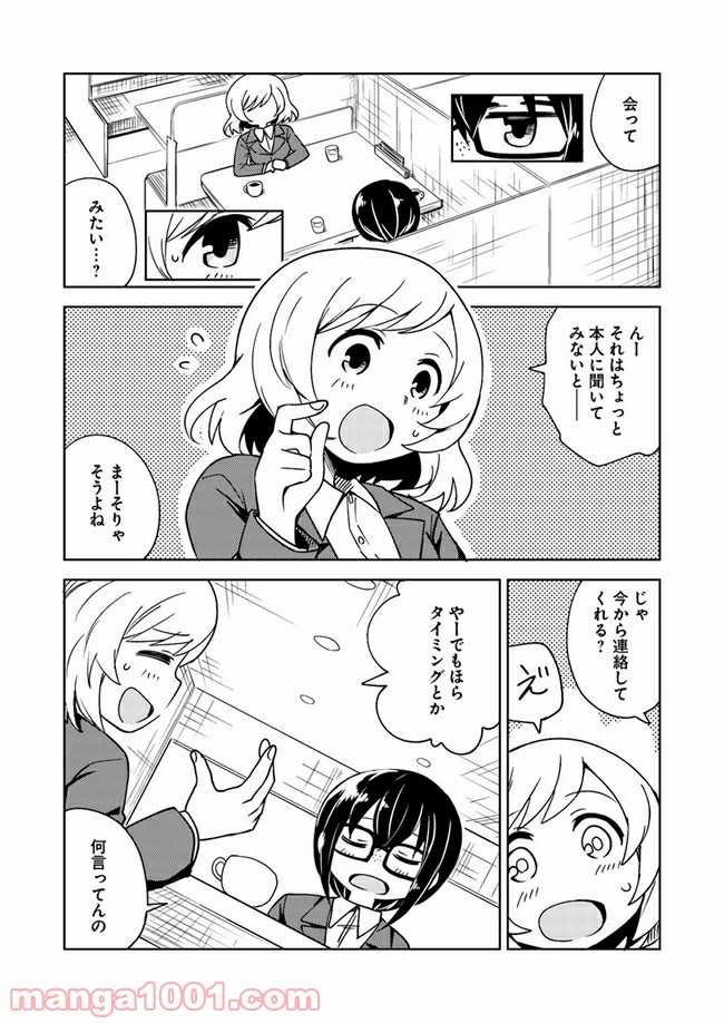 迷惑メールで出逢えたら - 第2話 - Page 13