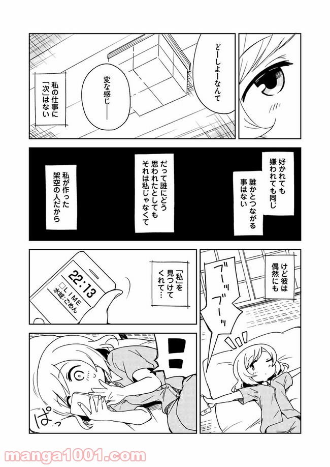 迷惑メールで出逢えたら - 第2話 - Page 3