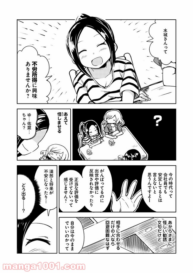 迷惑メールで出逢えたら - 第2話 - Page 29