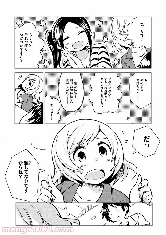 迷惑メールで出逢えたら - 第2話 - Page 32