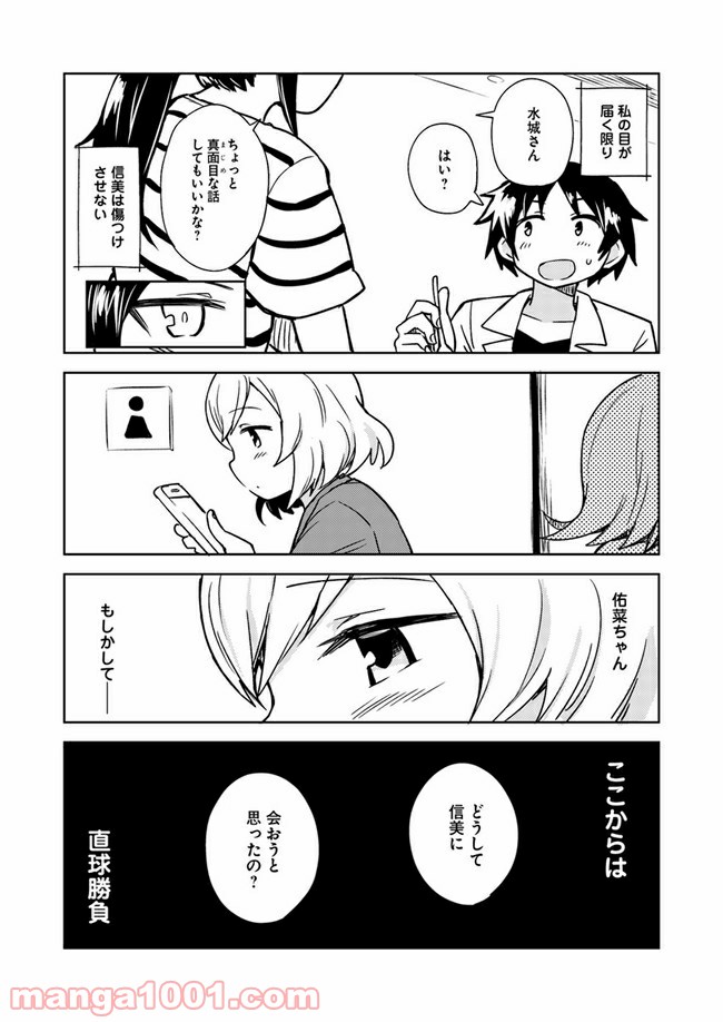 迷惑メールで出逢えたら - 第2話 - Page 36