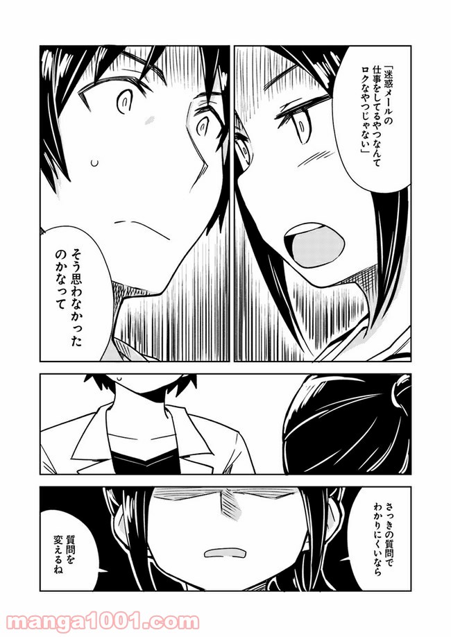 迷惑メールで出逢えたら - 第2話 - Page 39