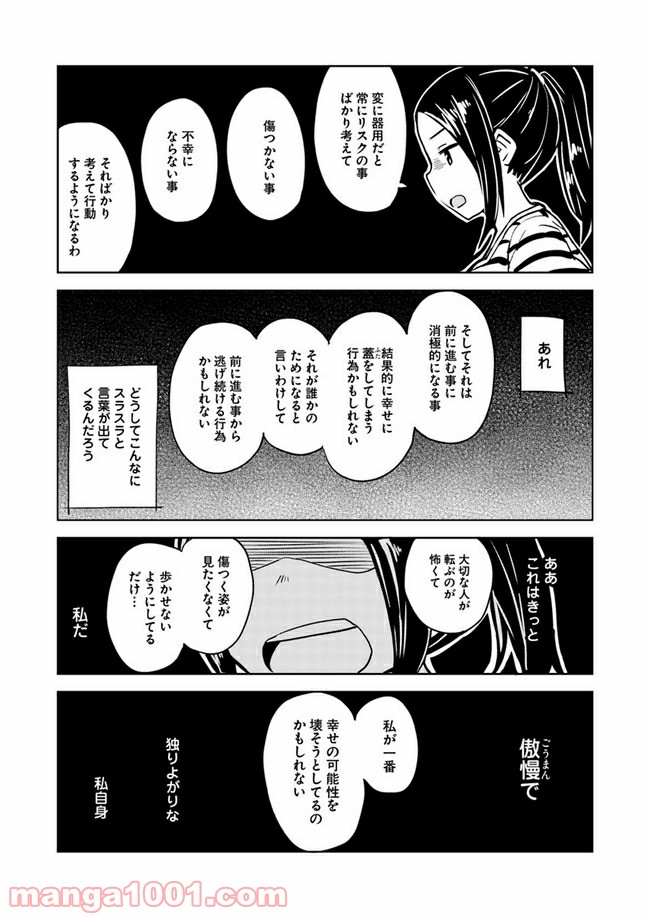 迷惑メールで出逢えたら - 第2話 - Page 46