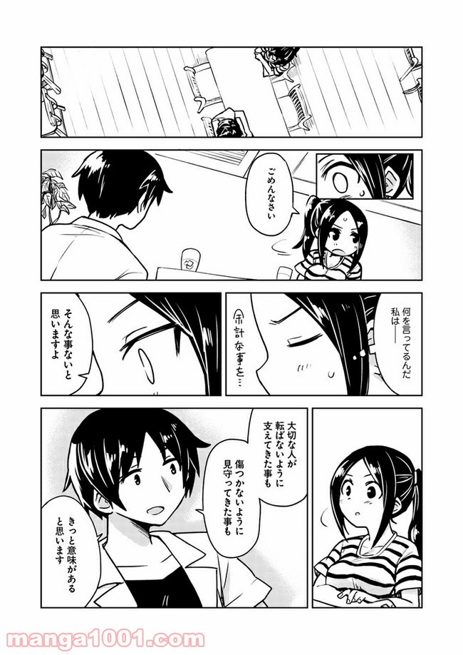 迷惑メールで出逢えたら - 第2話 - Page 47