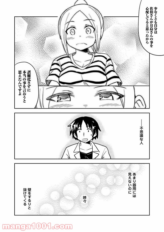 迷惑メールで出逢えたら - 第2話 - Page 48