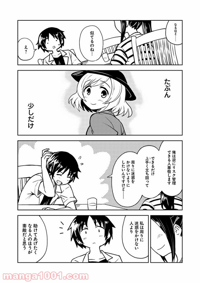 迷惑メールで出逢えたら - 第2話 - Page 49