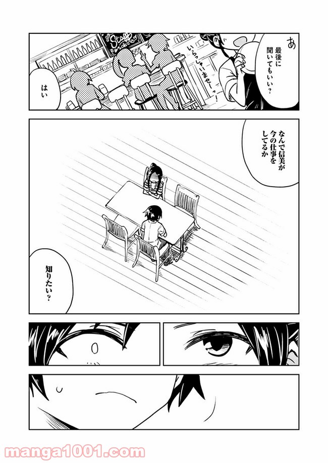 迷惑メールで出逢えたら - 第2話 - Page 51