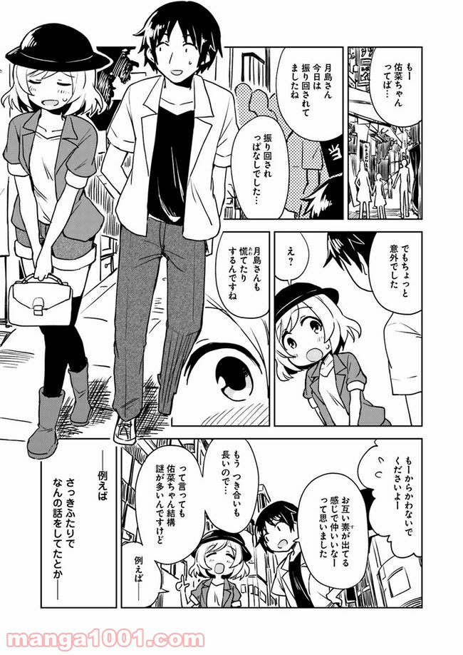 迷惑メールで出逢えたら - 第2話 - Page 55