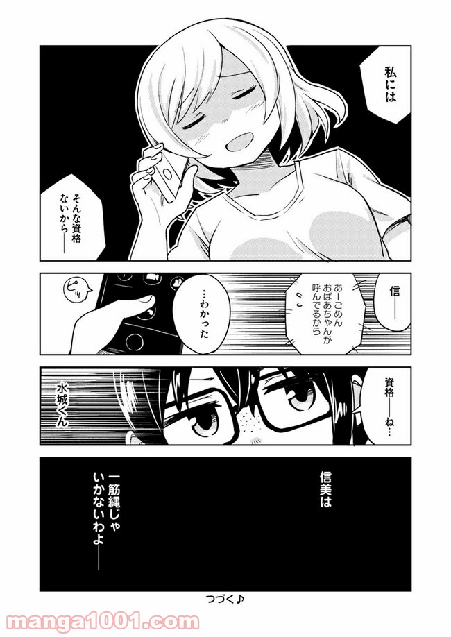 迷惑メールで出逢えたら - 第2話 - Page 64