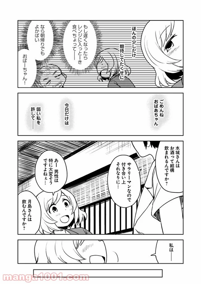 迷惑メールで出逢えたら - 第3話 - Page 11