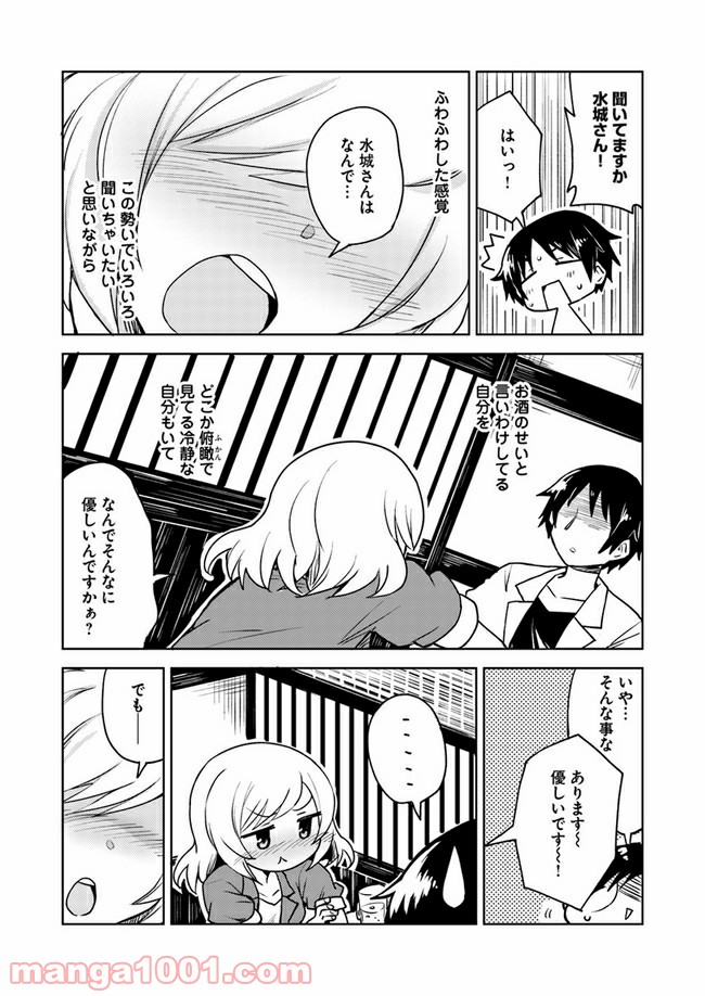 迷惑メールで出逢えたら - 第3話 - Page 13