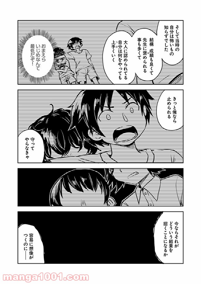 迷惑メールで出逢えたら - 第3話 - Page 17