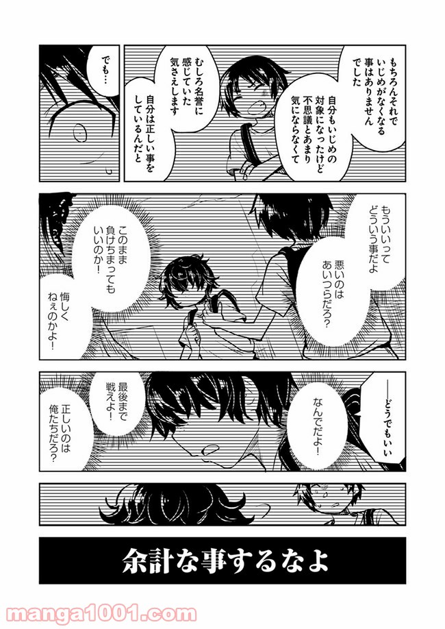 迷惑メールで出逢えたら - 第3話 - Page 18