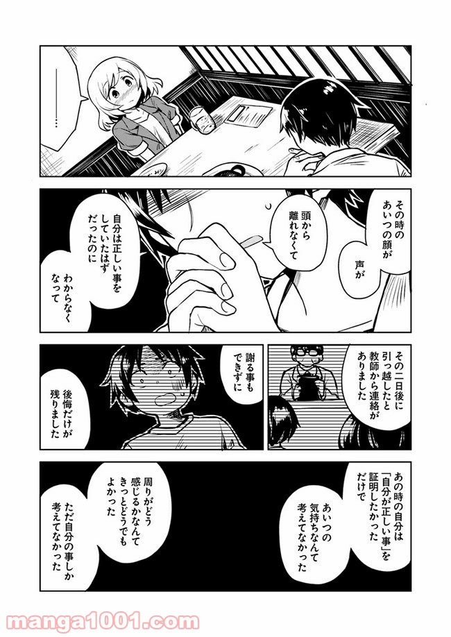 迷惑メールで出逢えたら - 第3話 - Page 19