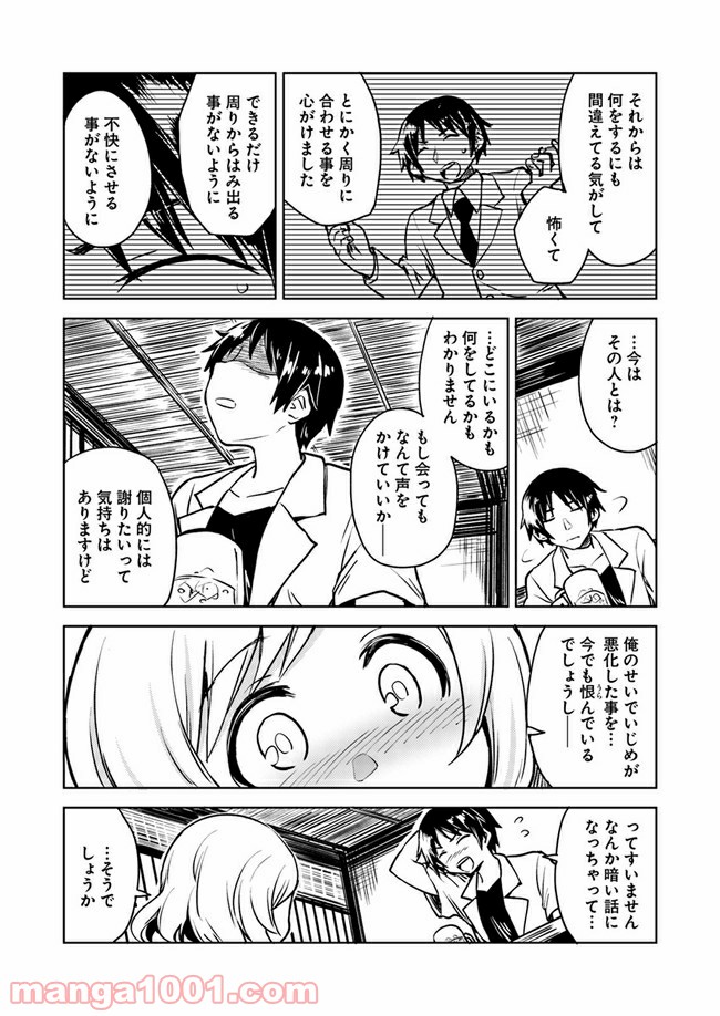 迷惑メールで出逢えたら - 第3話 - Page 20