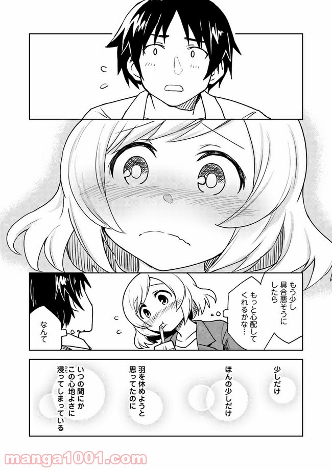 迷惑メールで出逢えたら - 第3話 - Page 3