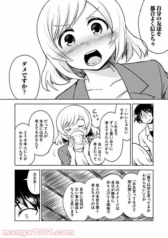 迷惑メールで出逢えたら - 第3話 - Page 22