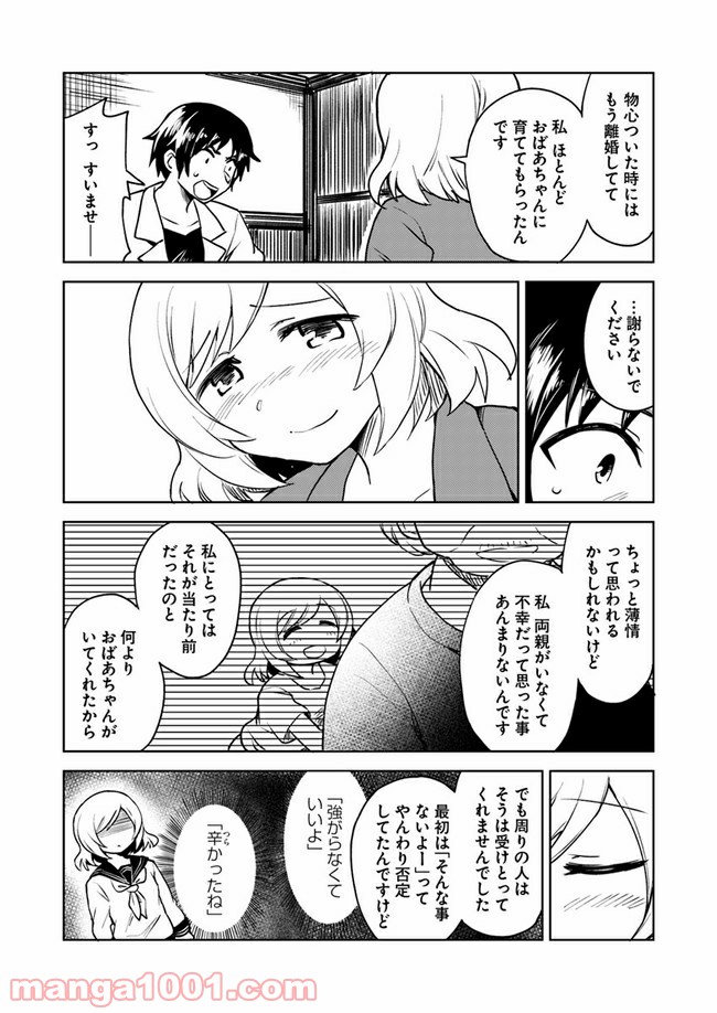 迷惑メールで出逢えたら - 第3話 - Page 26