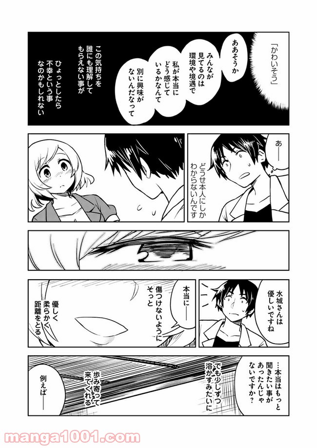 迷惑メールで出逢えたら - 第3話 - Page 27