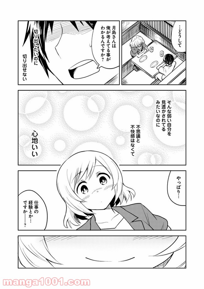 迷惑メールで出逢えたら - 第3話 - Page 29