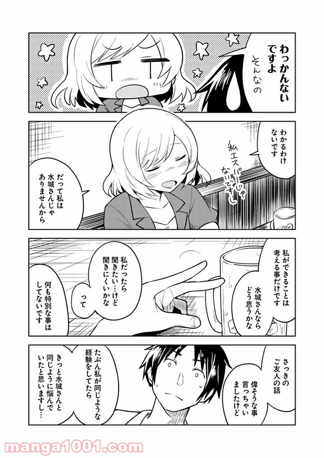 迷惑メールで出逢えたら - 第3話 - Page 30