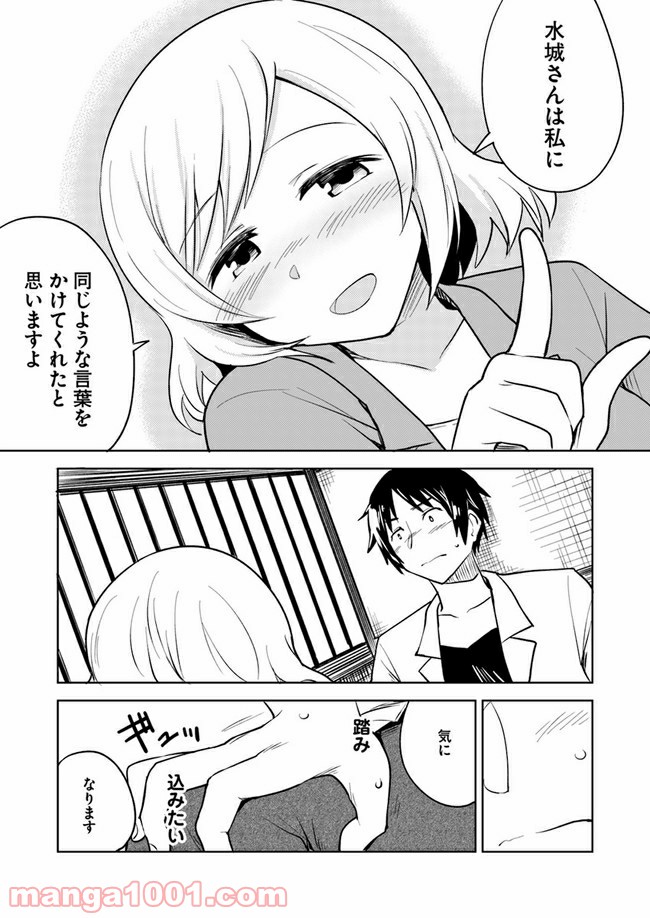 迷惑メールで出逢えたら - 第3話 - Page 31