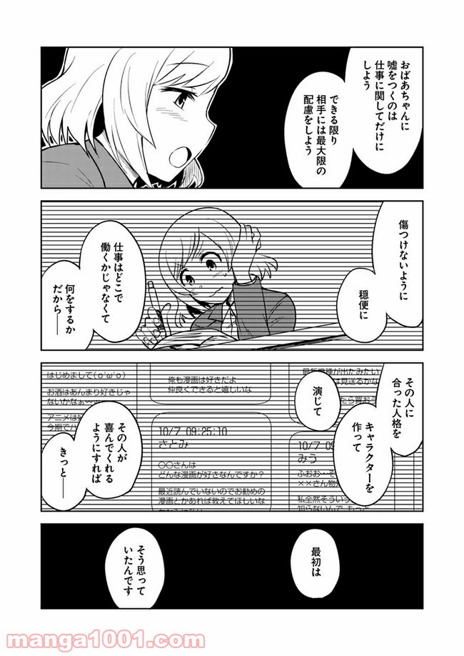 迷惑メールで出逢えたら - 第3話 - Page 40