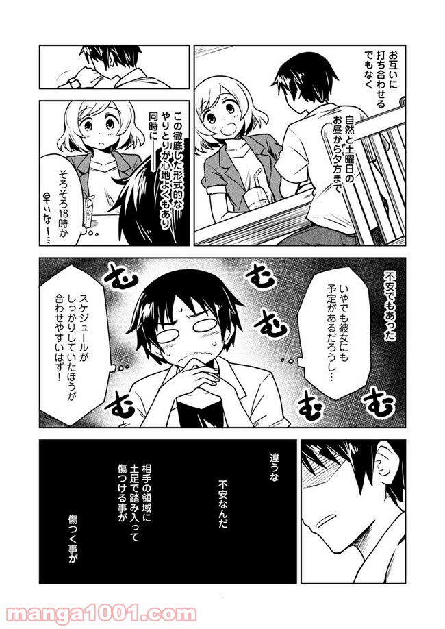 迷惑メールで出逢えたら - 第3話 - Page 5