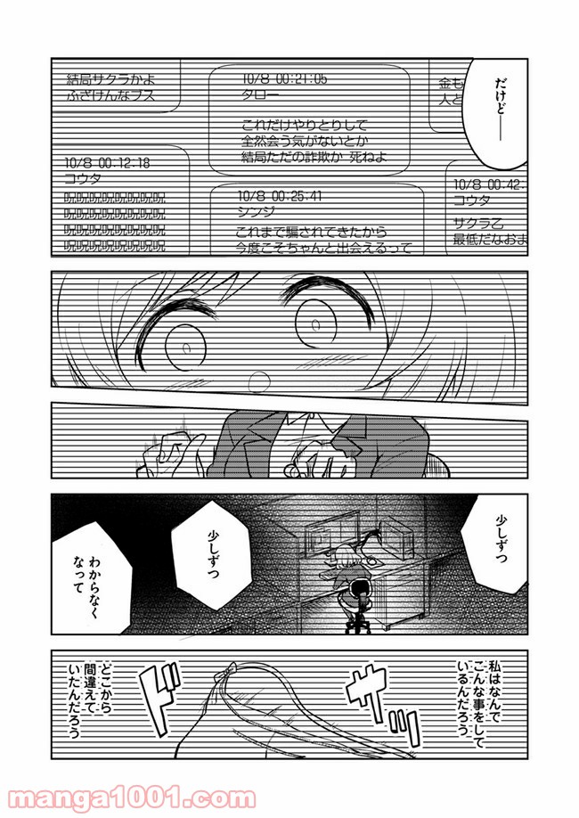 迷惑メールで出逢えたら - 第3話 - Page 41