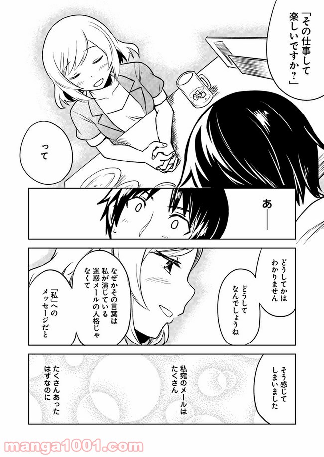 迷惑メールで出逢えたら - 第3話 - Page 44