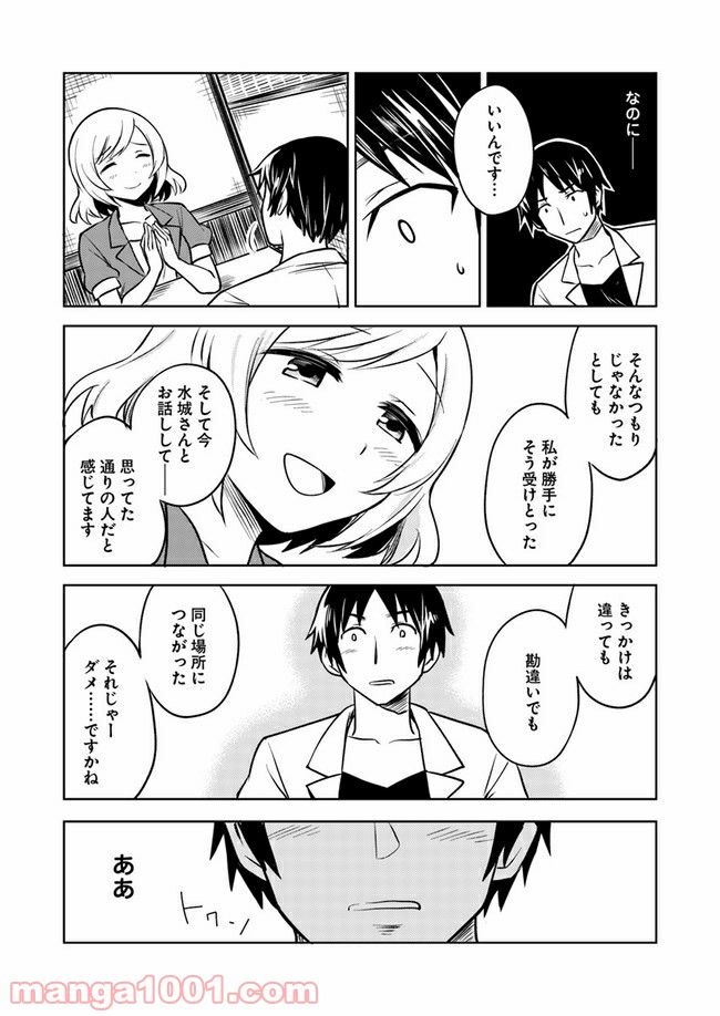 迷惑メールで出逢えたら - 第3話 - Page 47