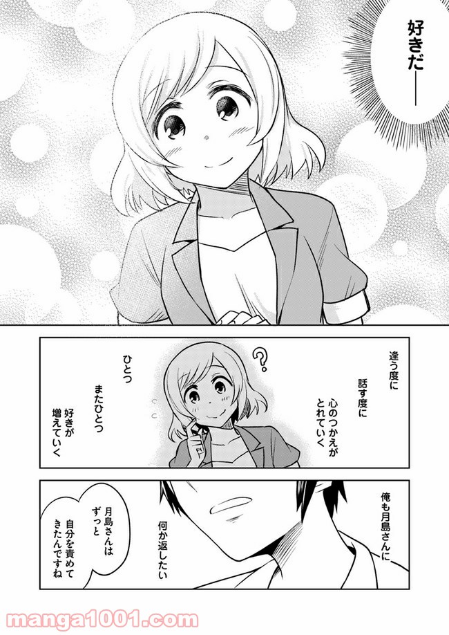 迷惑メールで出逢えたら - 第3話 - Page 48