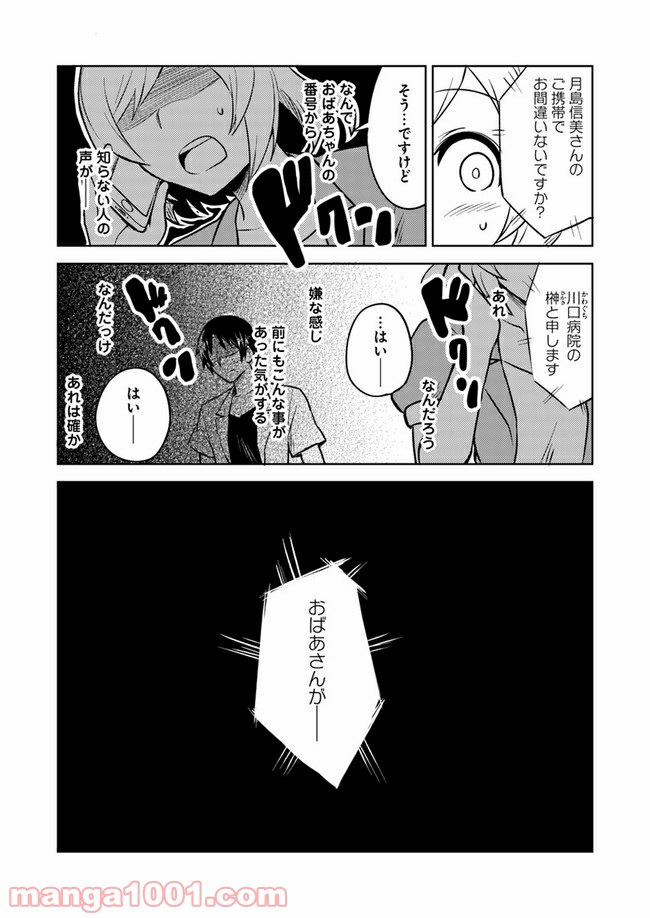 迷惑メールで出逢えたら - 第3話 - Page 57