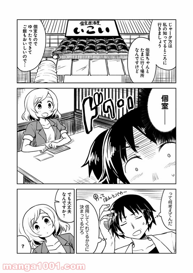 迷惑メールで出逢えたら - 第3話 - Page 9