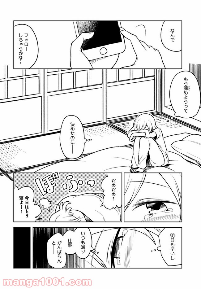 迷惑メールで出逢えたら 第4.1話 - Trang 2