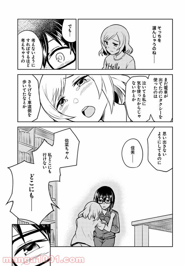 迷惑メールで出逢えたら 第4.1話 - Trang 11