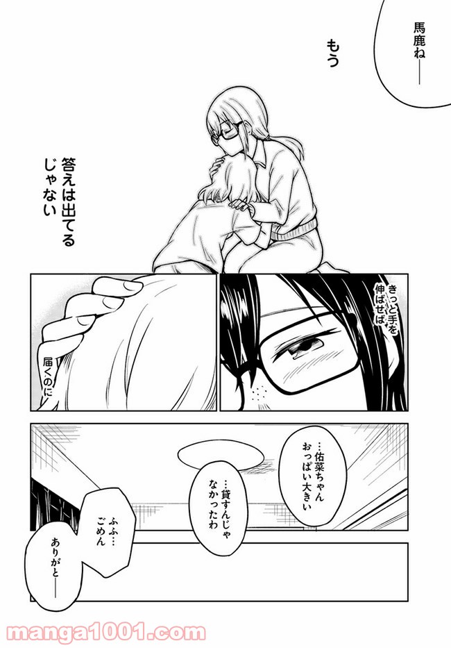 迷惑メールで出逢えたら 第4.1話 - Trang 12