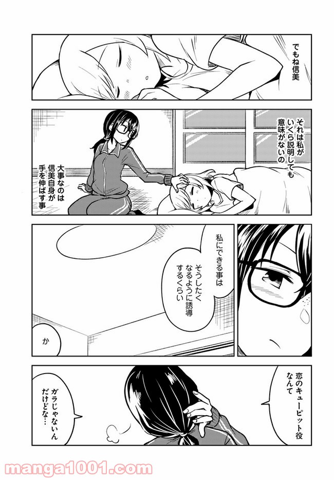 迷惑メールで出逢えたら 第4.1話 - Trang 13