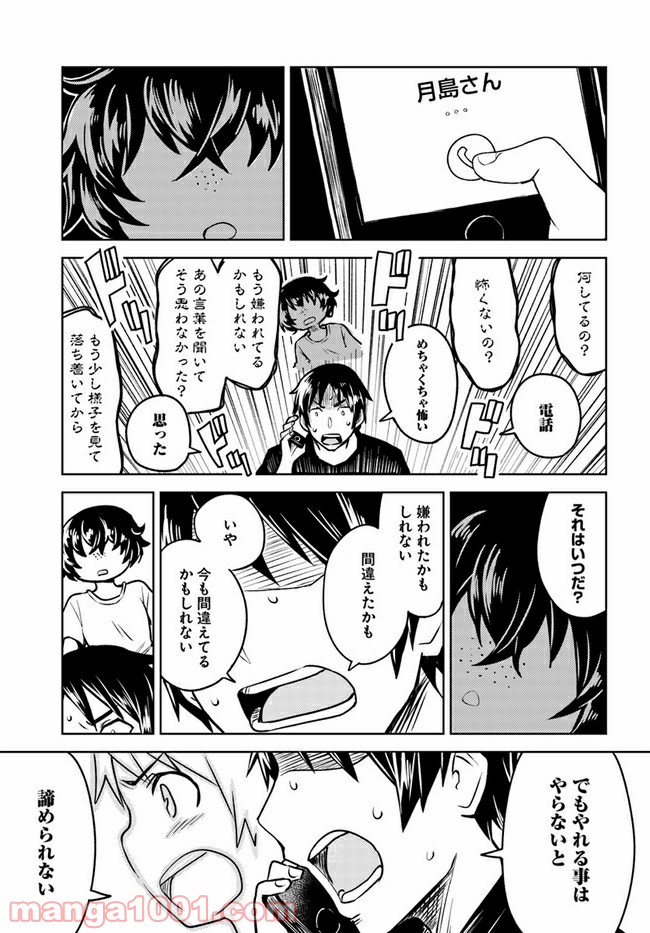 迷惑メールで出逢えたら 第4.1話 - Trang 15