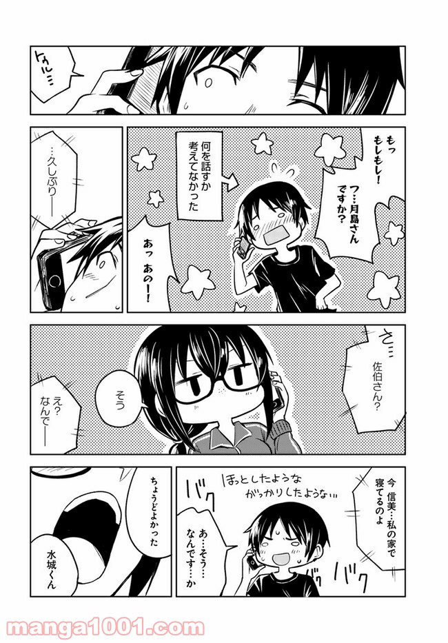 迷惑メールで出逢えたら 第4.1話 - Trang 16
