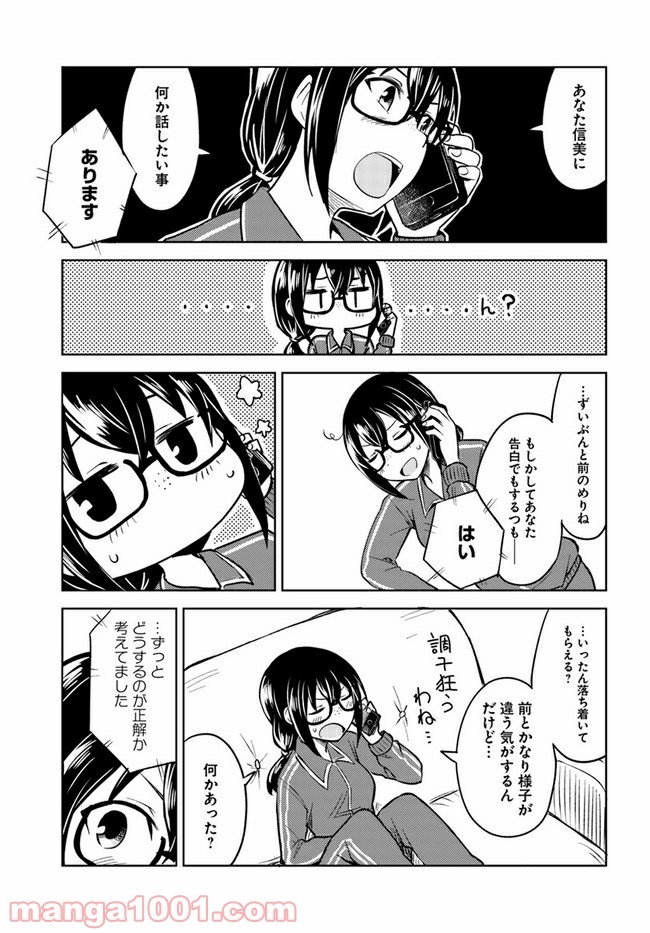 迷惑メールで出逢えたら 第4.1話 - Trang 17