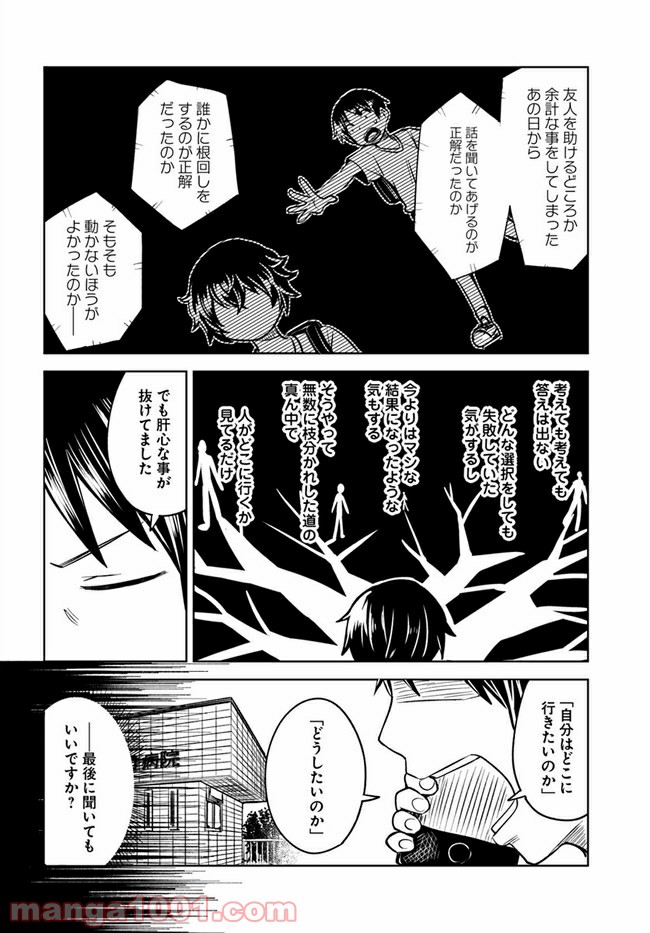 迷惑メールで出逢えたら 第4.1話 - Trang 18