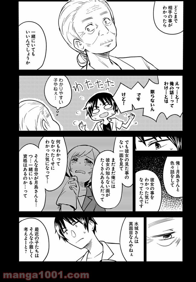 迷惑メールで出逢えたら 第4.1話 - Trang 19