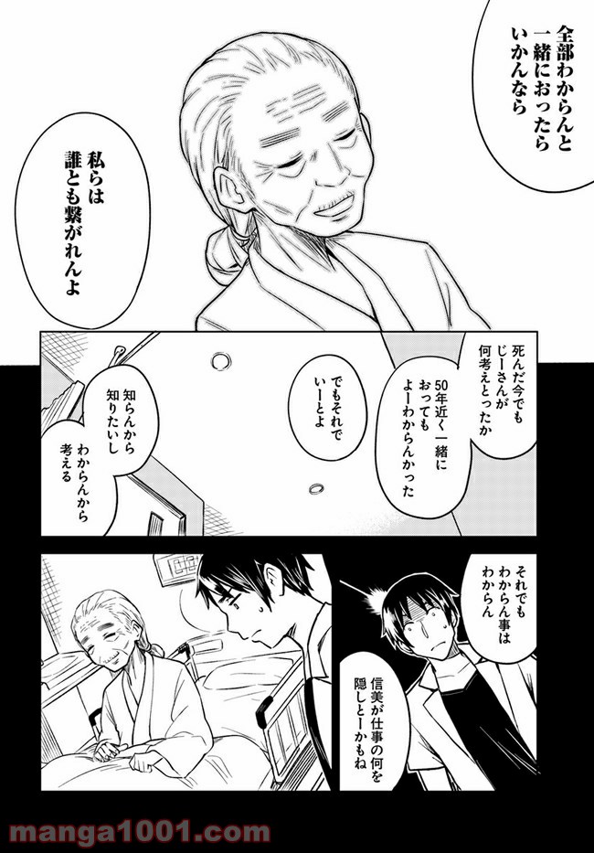 迷惑メールで出逢えたら 第4.1話 - Trang 20