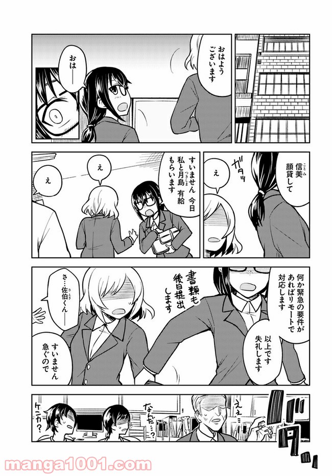 迷惑メールで出逢えたら 第4.1話 - Trang 3