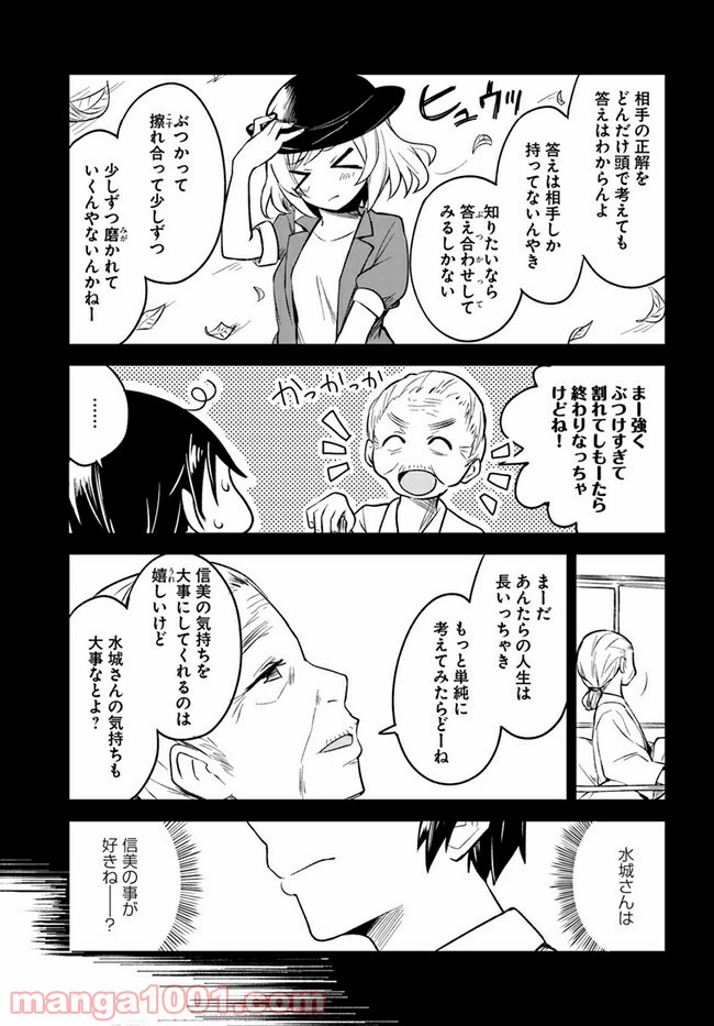 迷惑メールで出逢えたら 第4.1話 - Trang 21