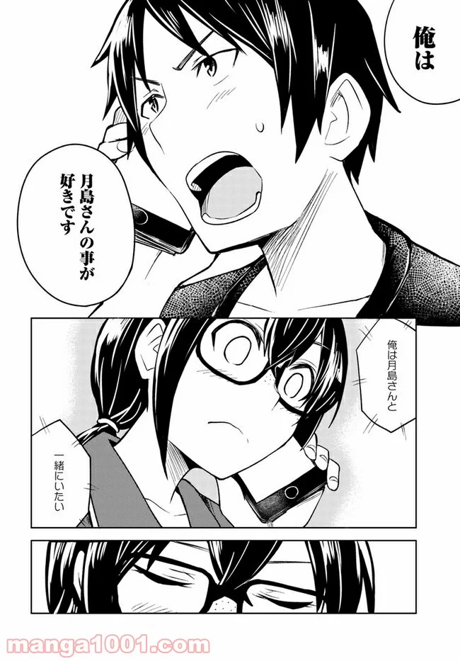 迷惑メールで出逢えたら 第4.1話 - Trang 22